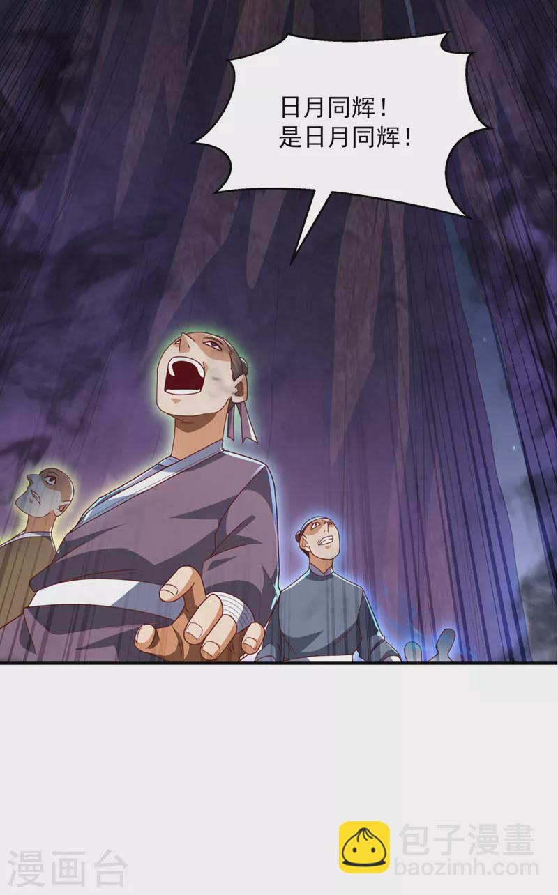 🍘武逆 第265话 战天大圣的传承！ 第32页