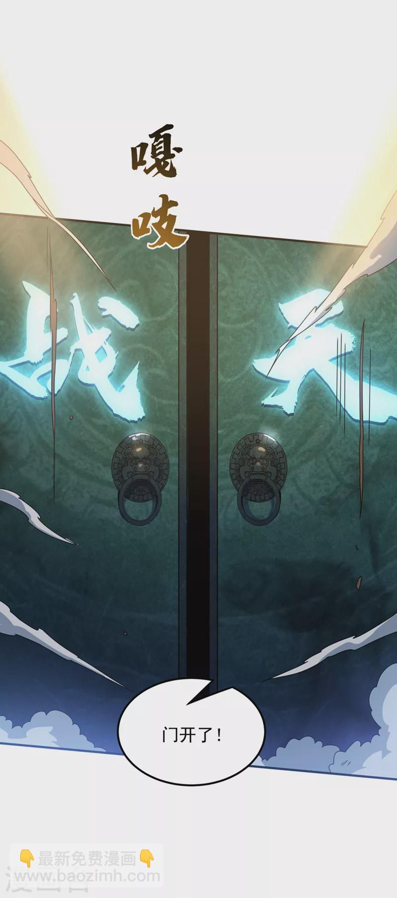 🍘武逆 第265话 战天大圣的传承！ 第37页