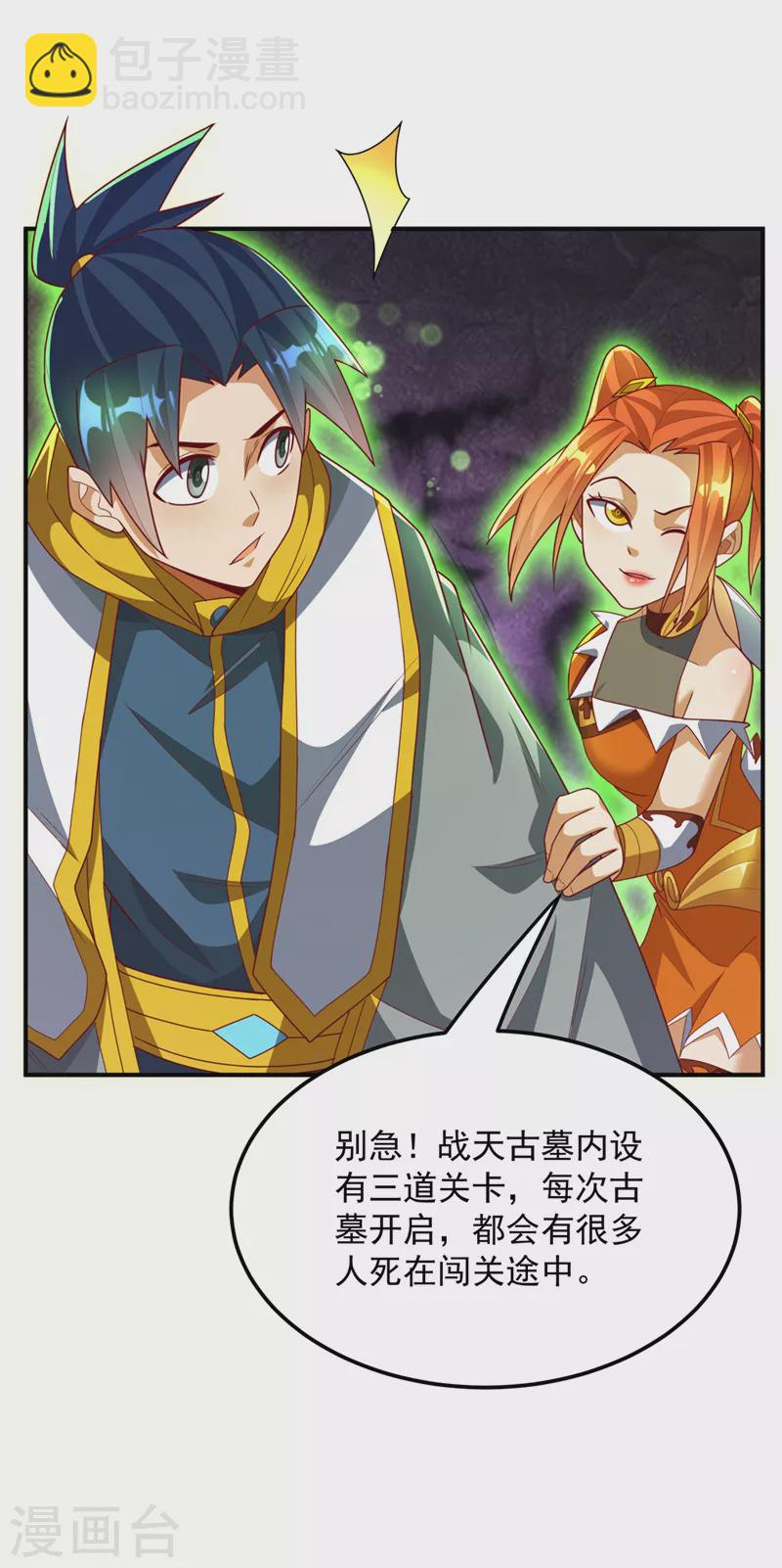 🍘武逆 第265话 战天大圣的传承！ 第39页