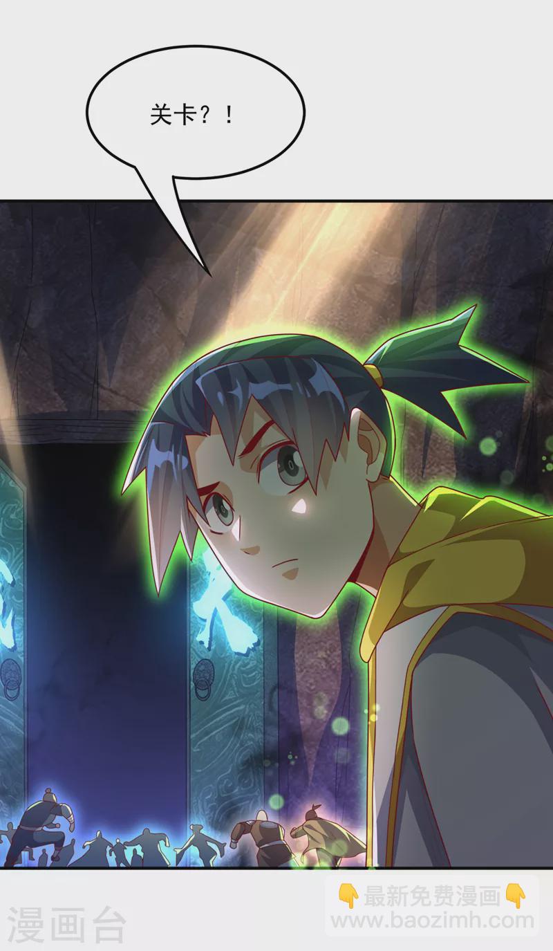 🍘武逆 第265话 战天大圣的传承！ 第40页
