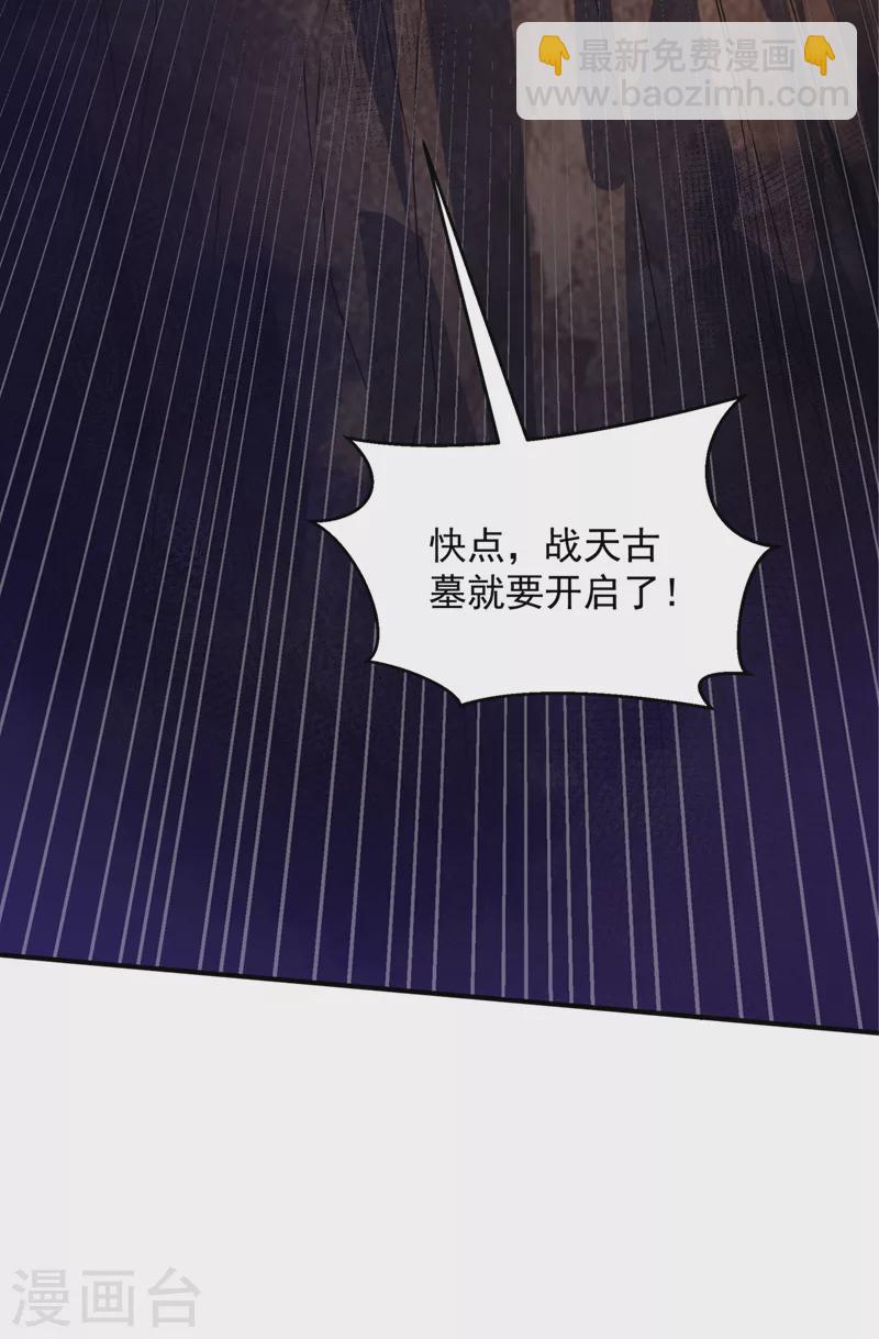 🍘武逆 第265话 战天大圣的传承！ 第7页