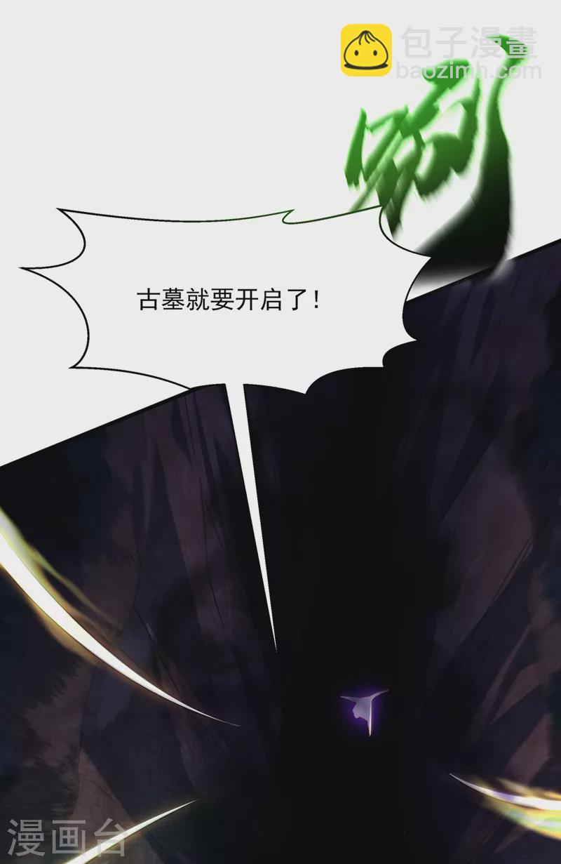 🍘武逆 第265话 战天大圣的传承！ 第9页