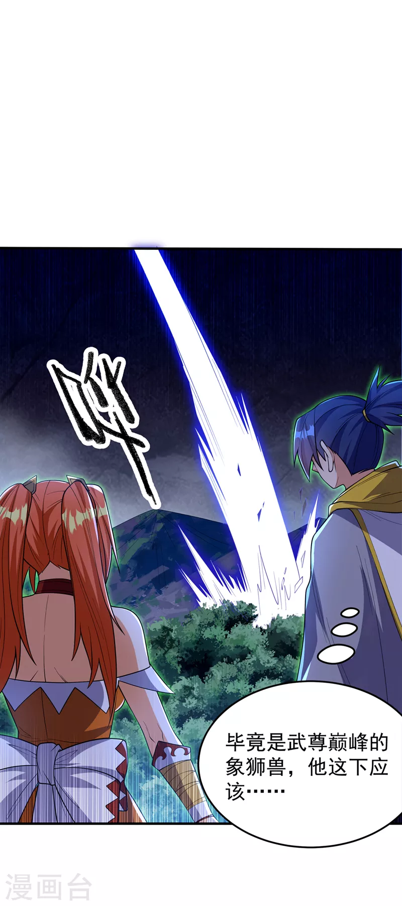 🍘武逆 第267话 象狮兽！ 第1页