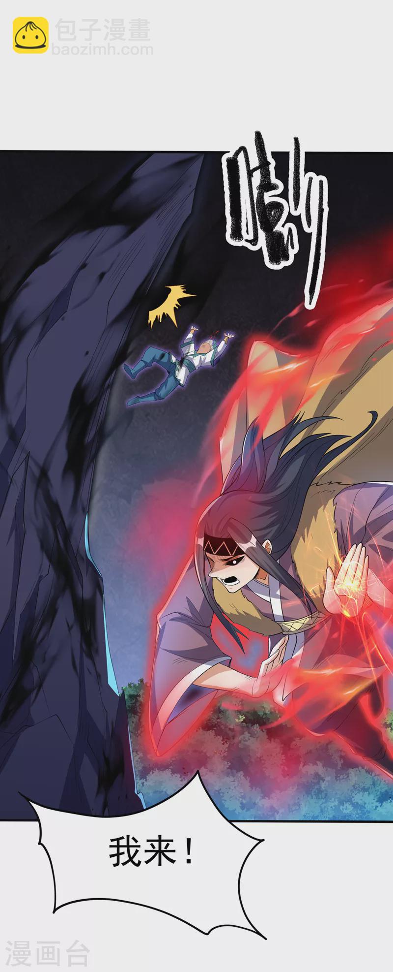 🍘武逆 第267话 象狮兽！ 第10页