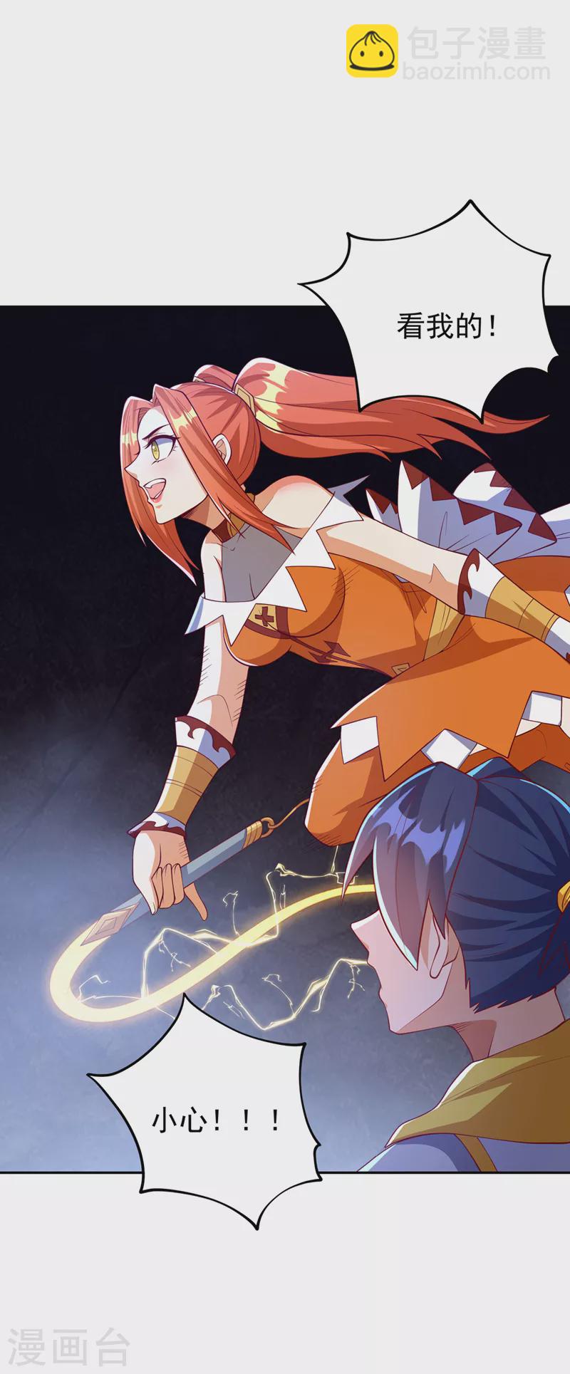 🍘武逆 第267话 象狮兽！ 第12页