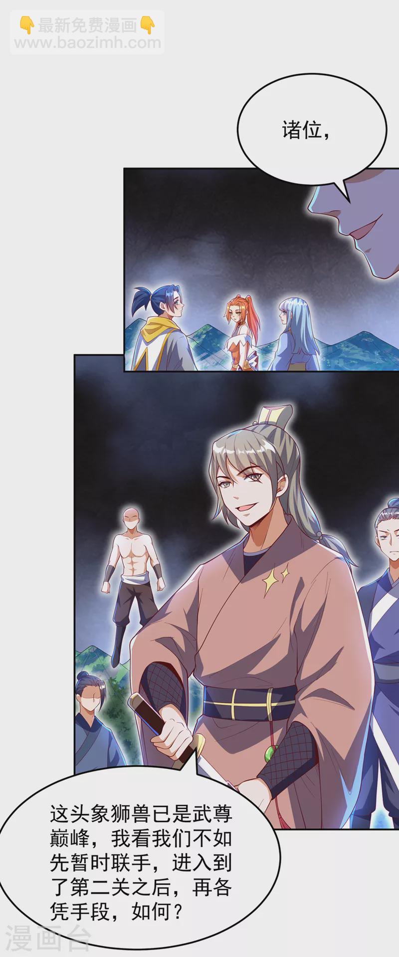 🍘武逆 第267话 象狮兽！ 第17页