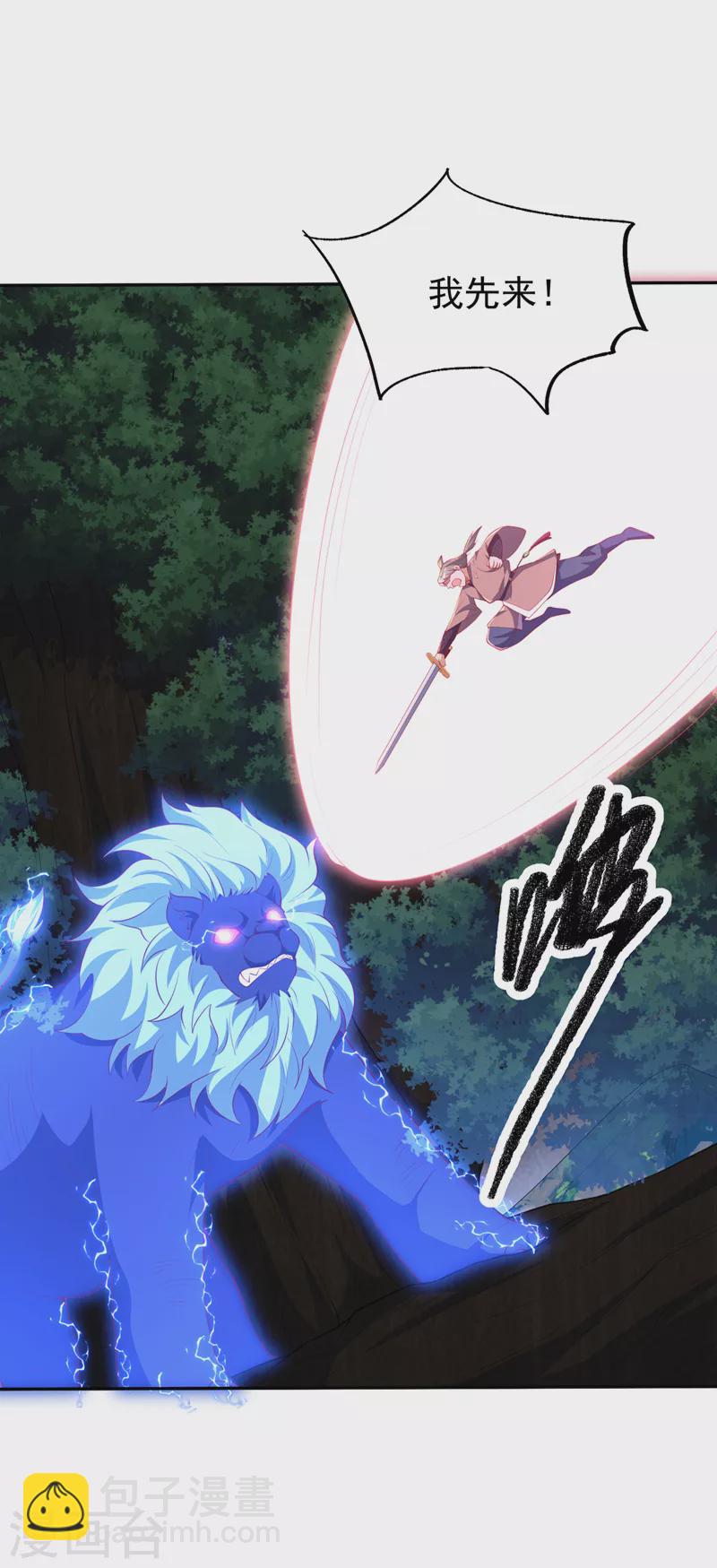 🍘武逆 第267话 象狮兽！ 第18页