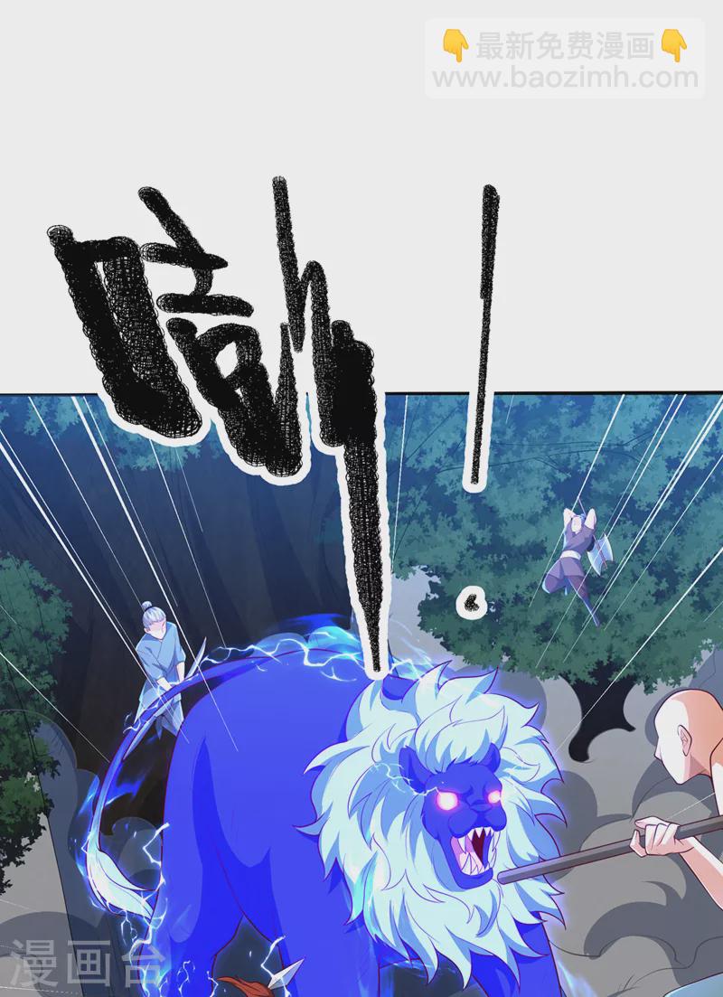 🍘武逆 第267话 象狮兽！ 第20页