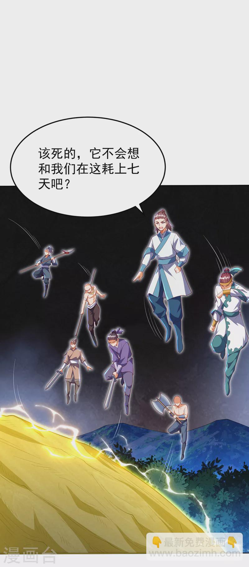 🍘武逆 第267话 象狮兽！ 第23页