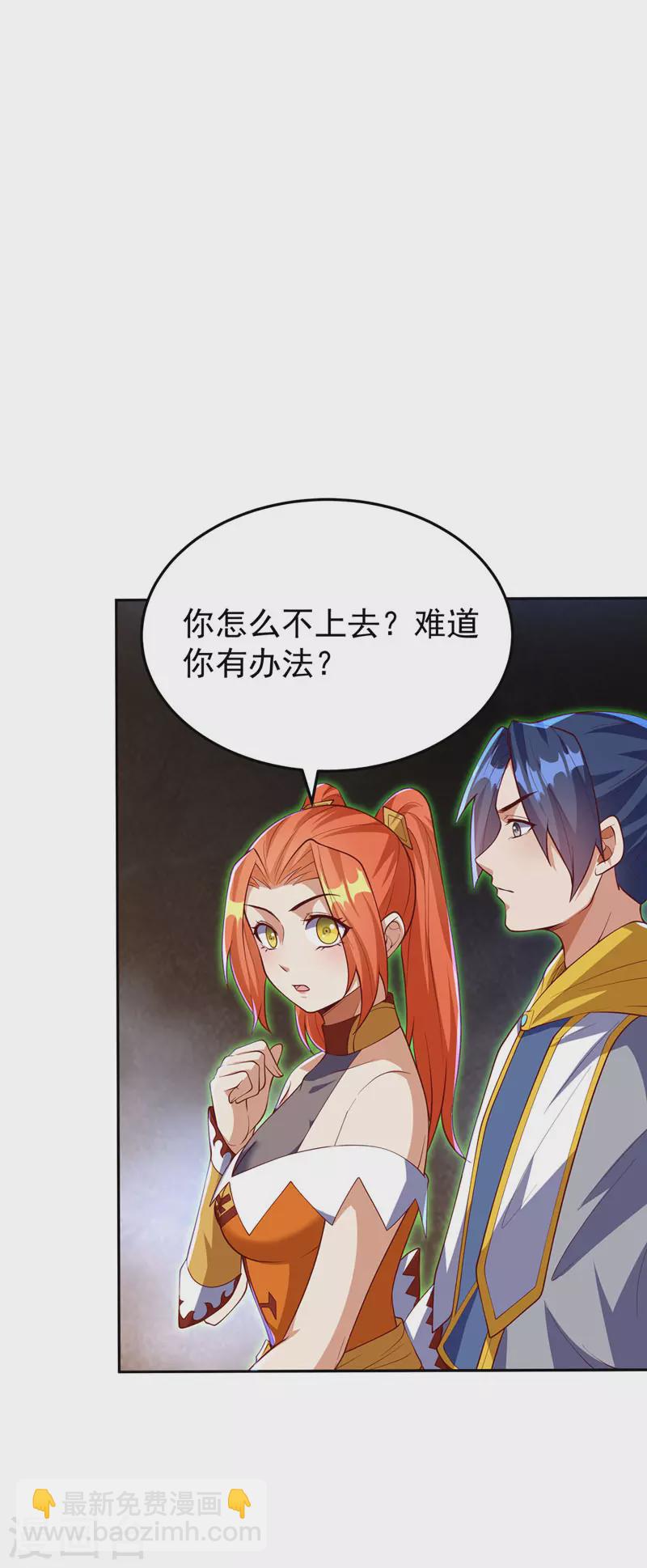 🍘武逆 第267话 象狮兽！ 第24页