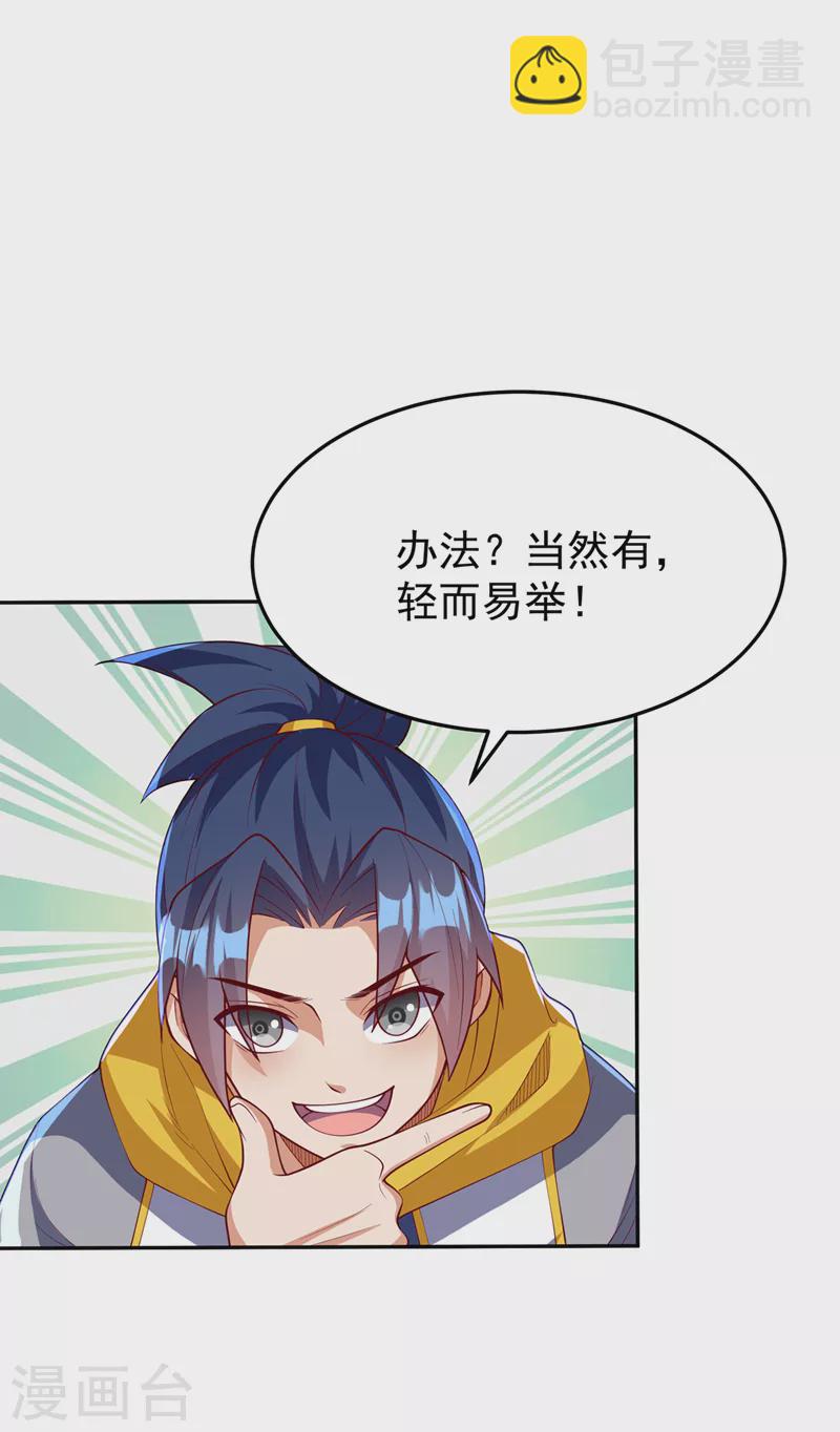 🍘武逆 第267话 象狮兽！ 第25页
