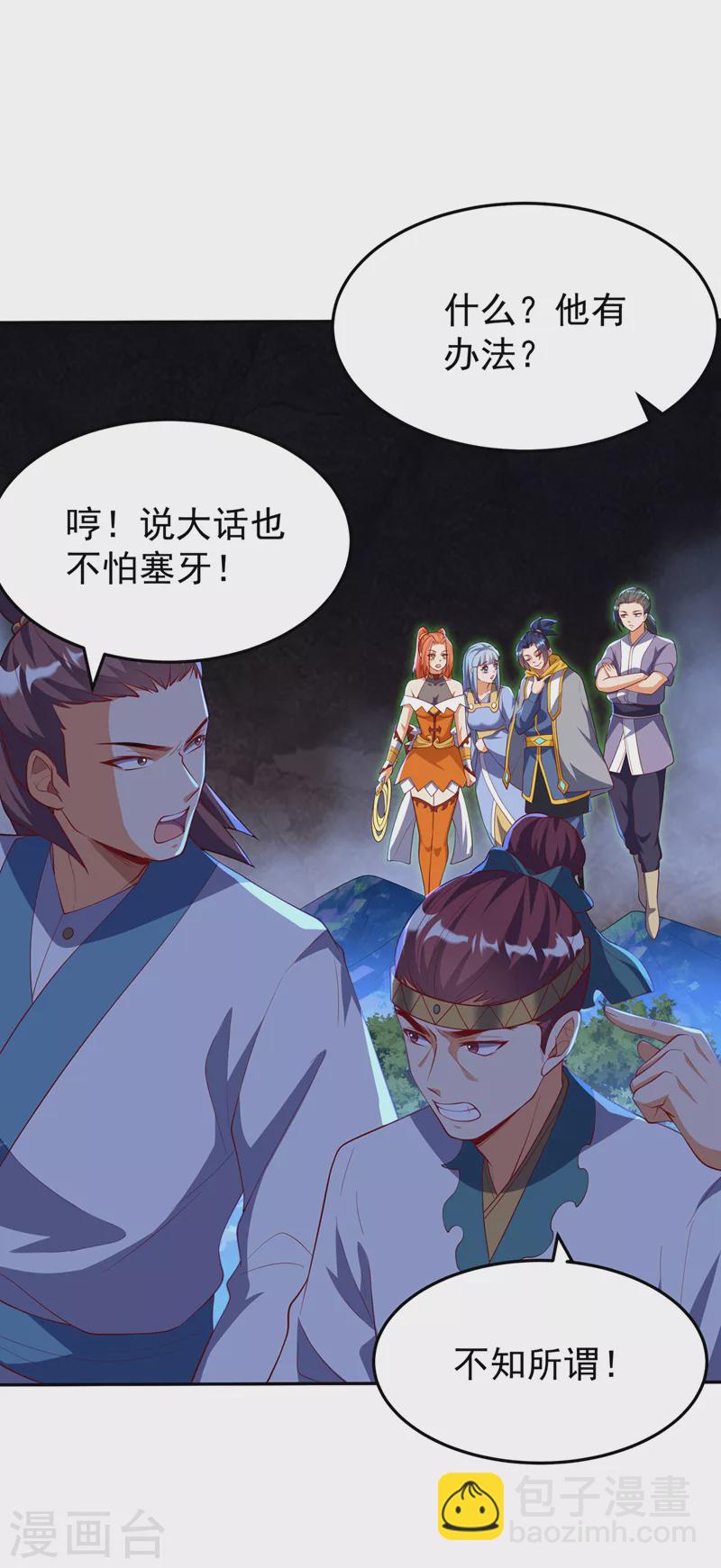 🍘武逆 第267话 象狮兽！ 第26页