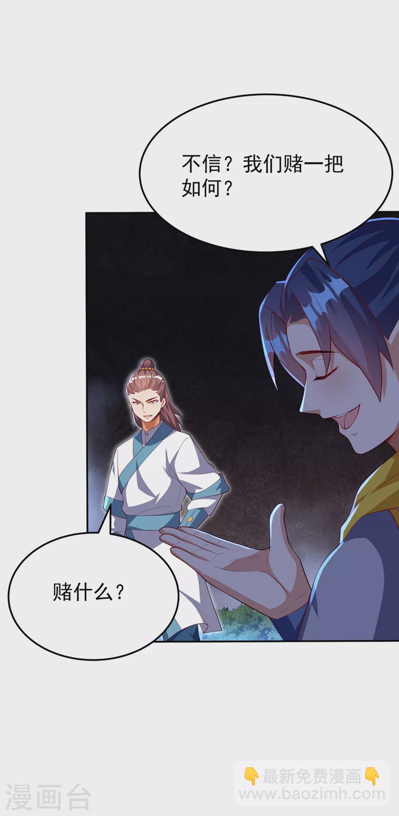 🍘武逆 第267话 象狮兽！ 第27页