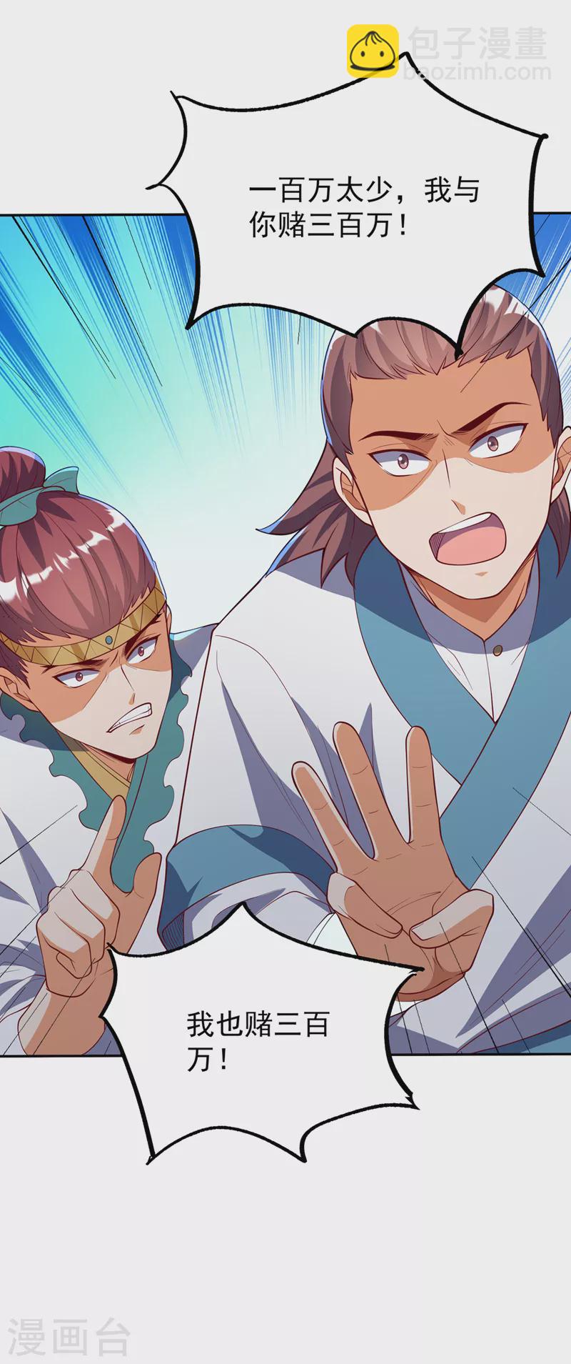 🍘武逆 第267话 象狮兽！ 第29页