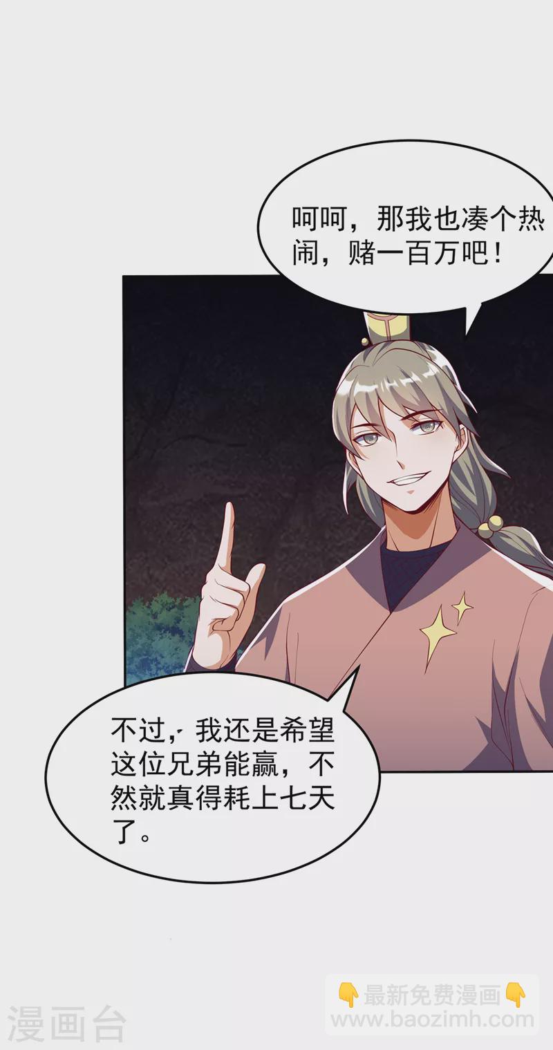 🍘武逆 第267话 象狮兽！ 第31页