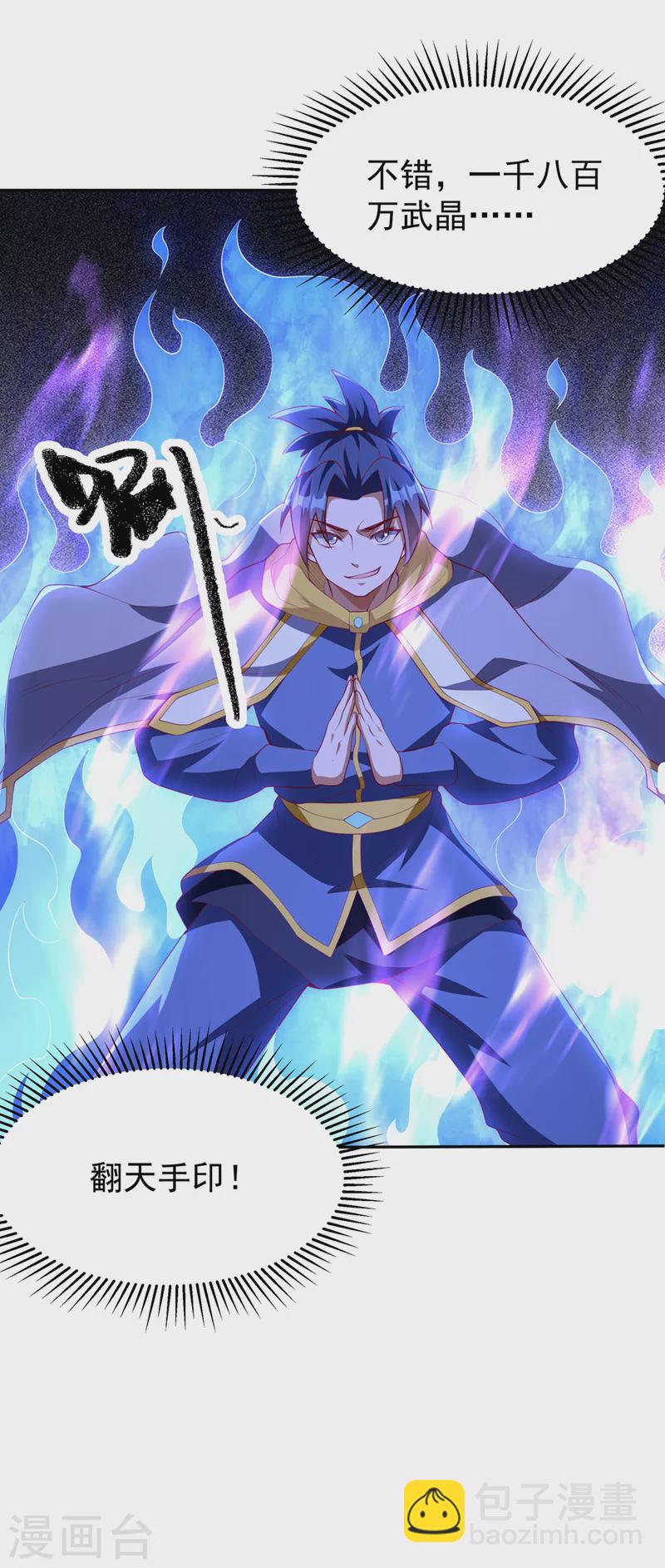 🍘武逆 第267话 象狮兽！ 第32页