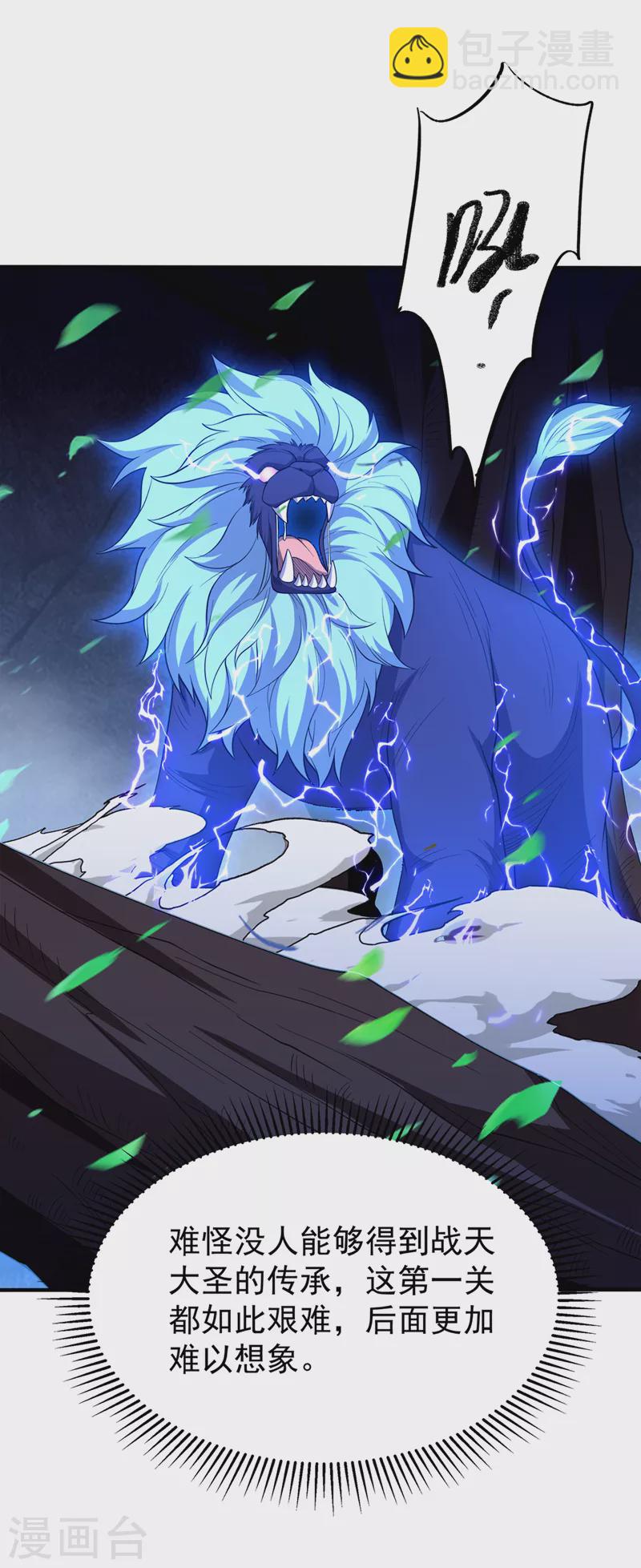 🍘武逆 第267话 象狮兽！ 第4页