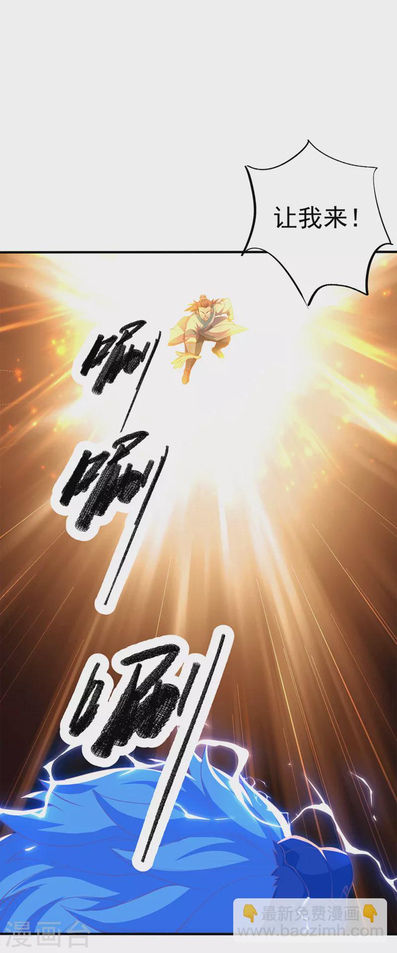 🍘武逆 第267话 象狮兽！ 第5页