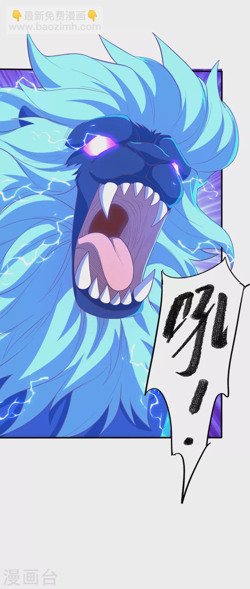 🍘武逆 第267话 象狮兽！ 第6页