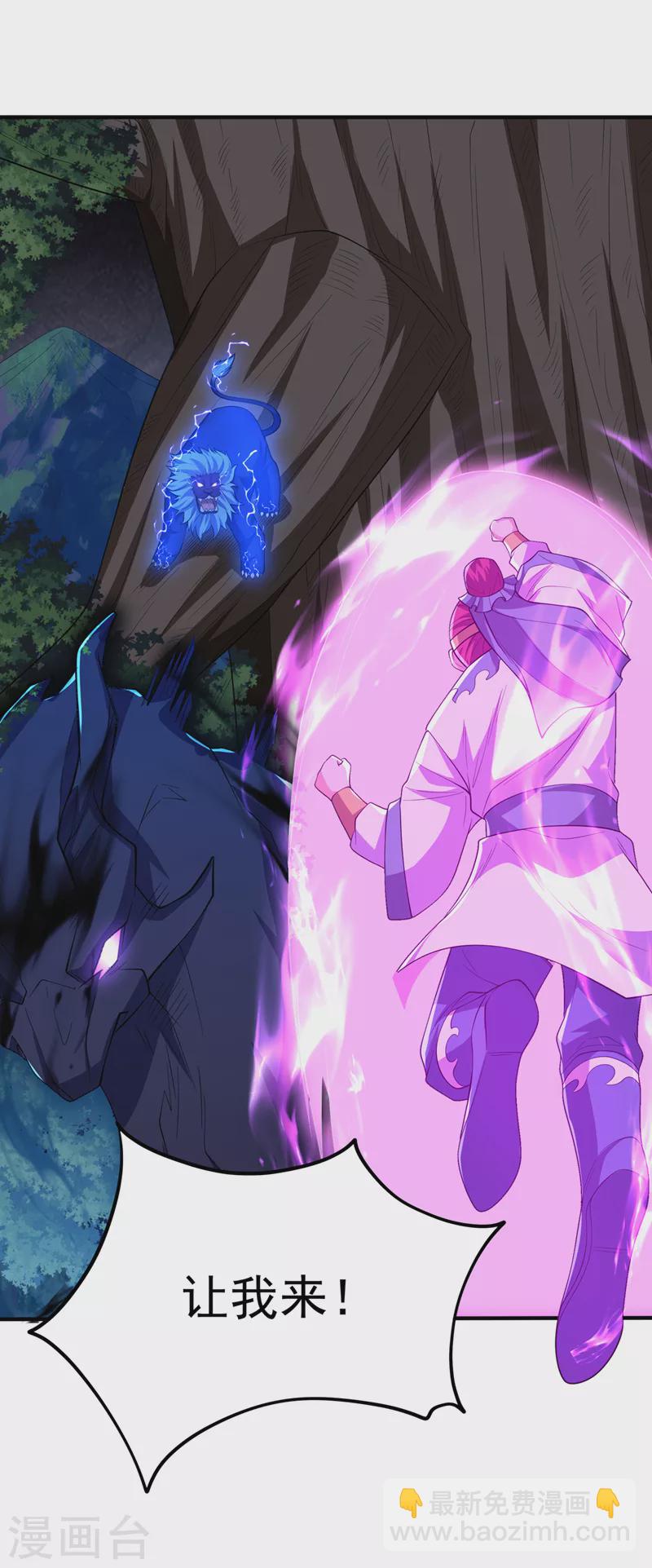 🍘武逆 第267话 象狮兽！ 第9页