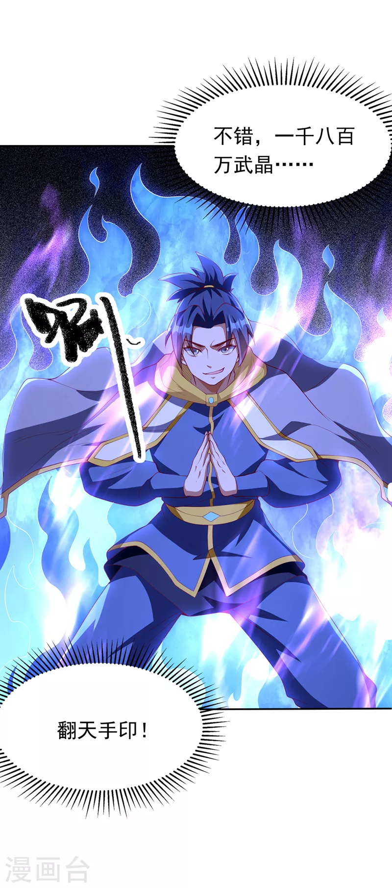 🍘武逆 第269话 麒麟尊族的气息！ 第1页