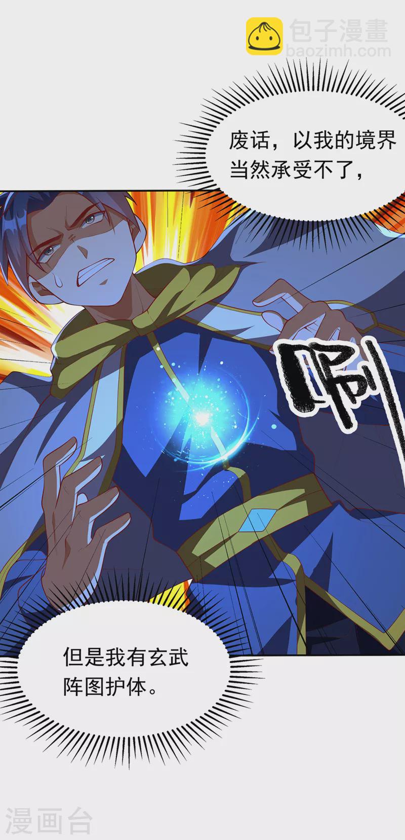 🍘武逆 第269话 麒麟尊族的气息！ 第10页