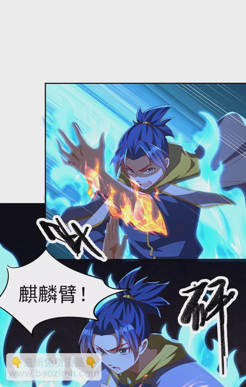 🍘武逆 第269话 麒麟尊族的气息！ 第11页