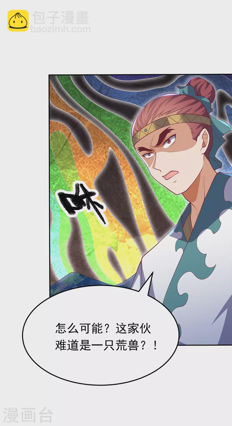 🍘武逆 第269话 麒麟尊族的气息！ 第13页