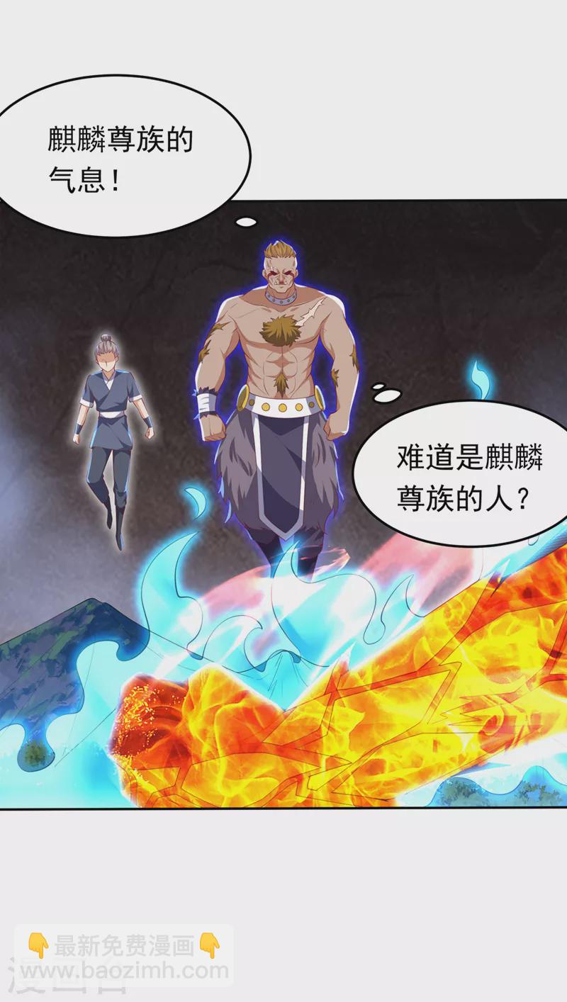 🍘武逆 第269话 麒麟尊族的气息！ 第14页