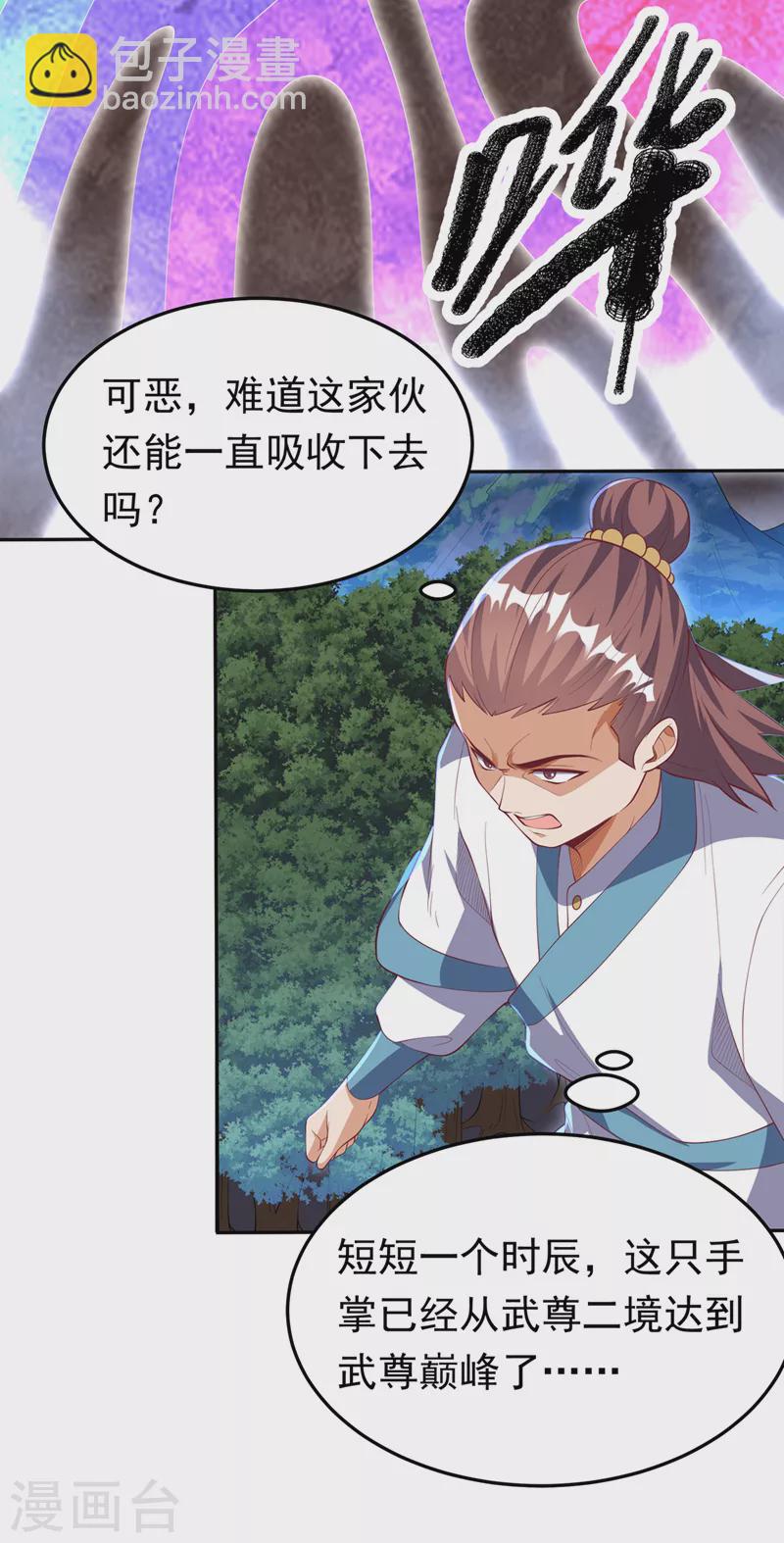 🍘武逆 第269话 麒麟尊族的气息！ 第17页