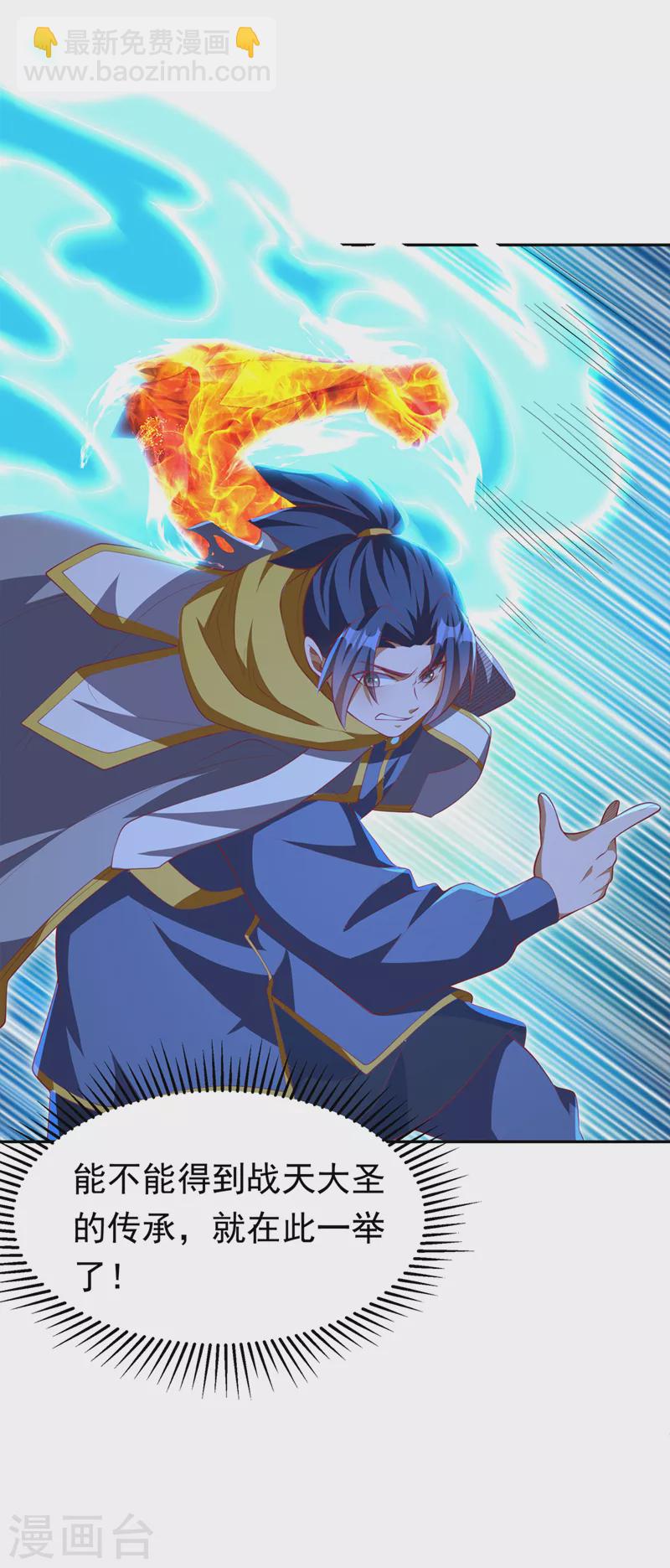 🍘武逆 第269话 麒麟尊族的气息！ 第18页