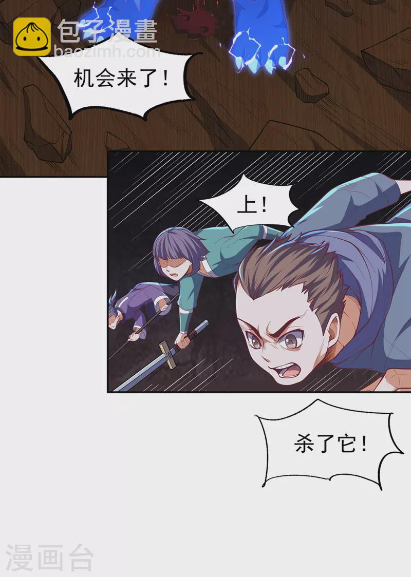 🍘武逆 第269话 麒麟尊族的气息！ 第24页