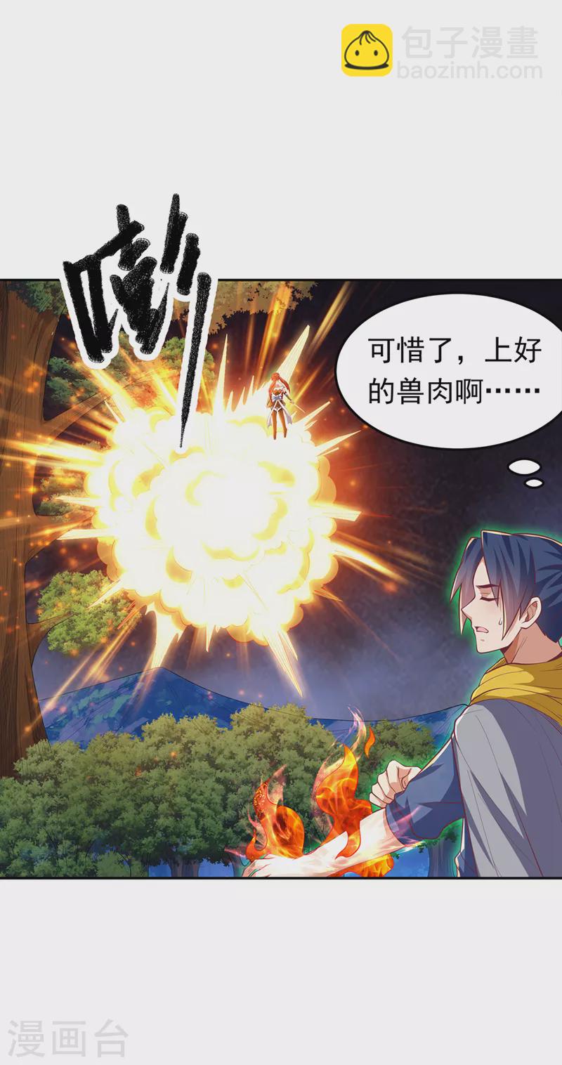 🍘武逆 第269话 麒麟尊族的气息！ 第28页