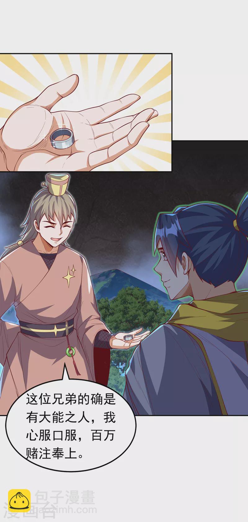 🍘武逆 第269话 麒麟尊族的气息！ 第29页