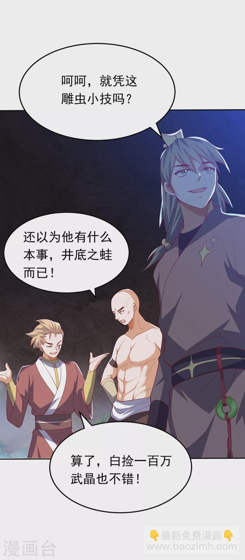 🍘武逆 第269话 麒麟尊族的气息！ 第3页