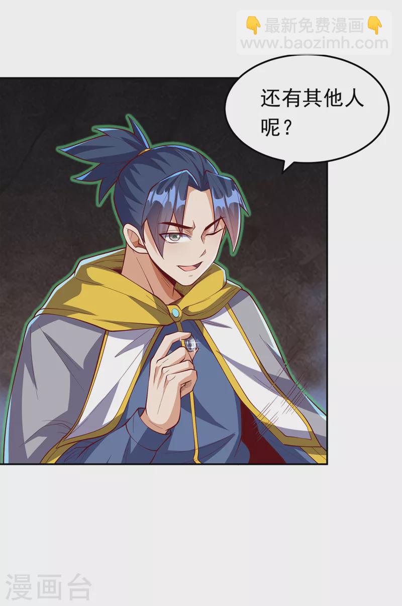 🍘武逆 第269话 麒麟尊族的气息！ 第30页