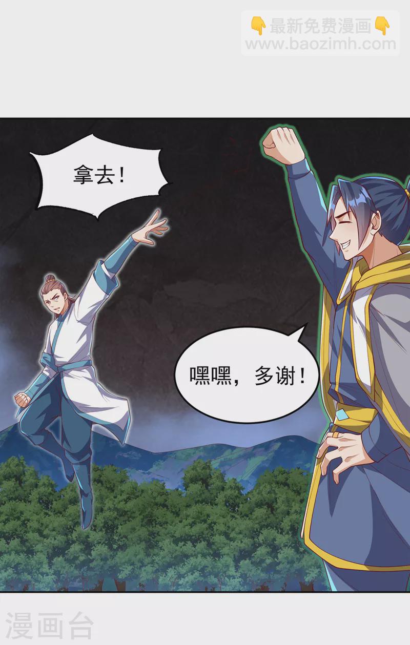 🍘武逆 第269话 麒麟尊族的气息！ 第31页