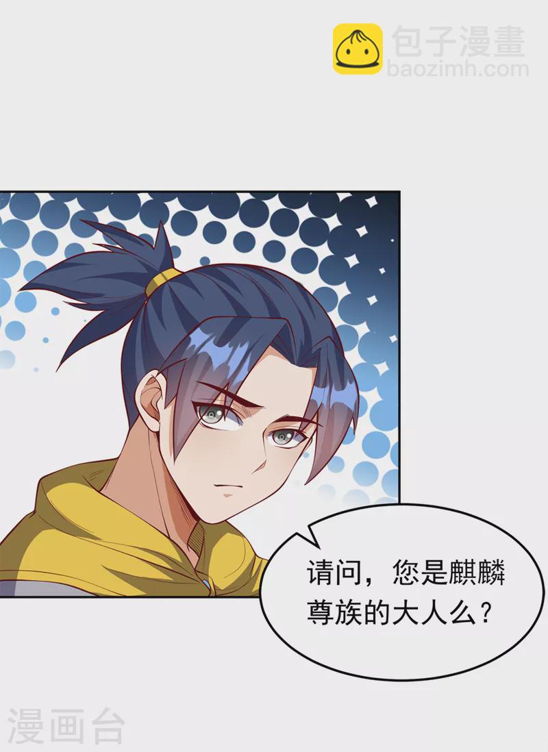 🍘武逆 第269话 麒麟尊族的气息！ 第32页