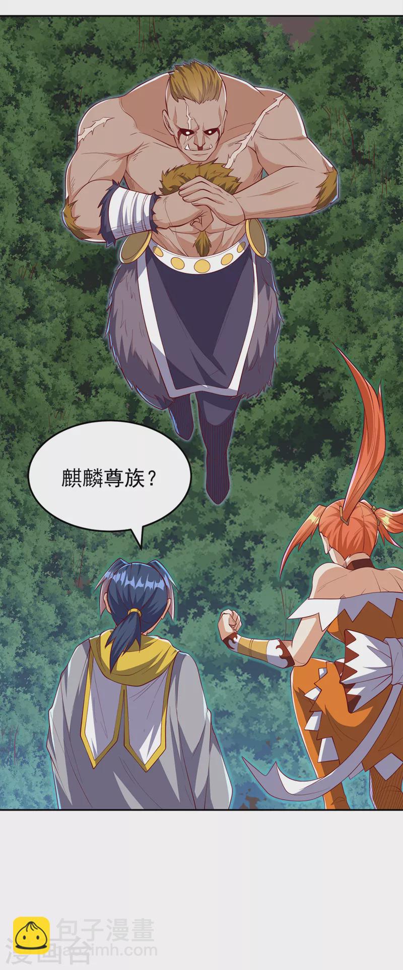 🍘武逆 第269话 麒麟尊族的气息！ 第33页