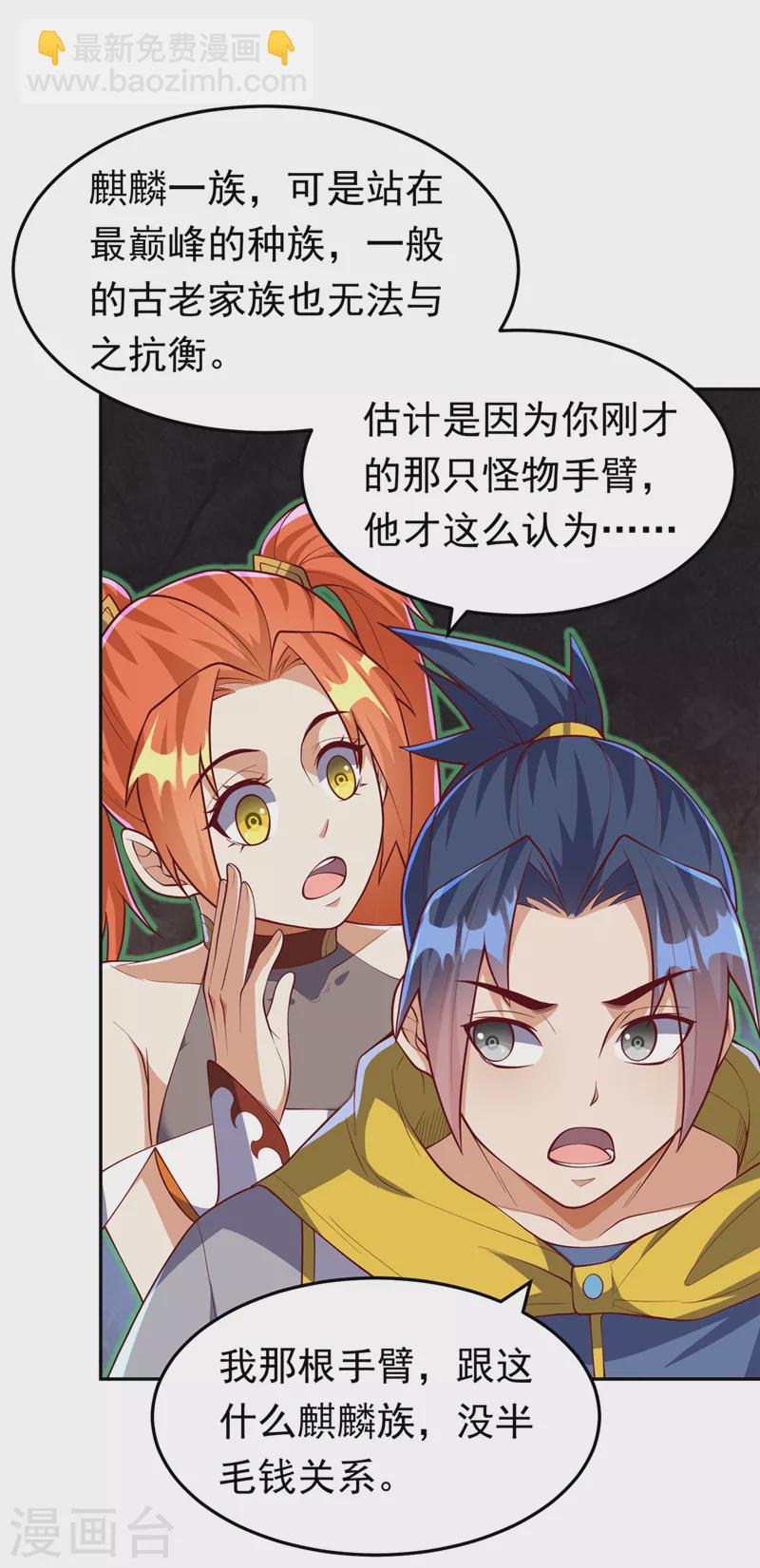 🍘武逆 第269话 麒麟尊族的气息！ 第34页