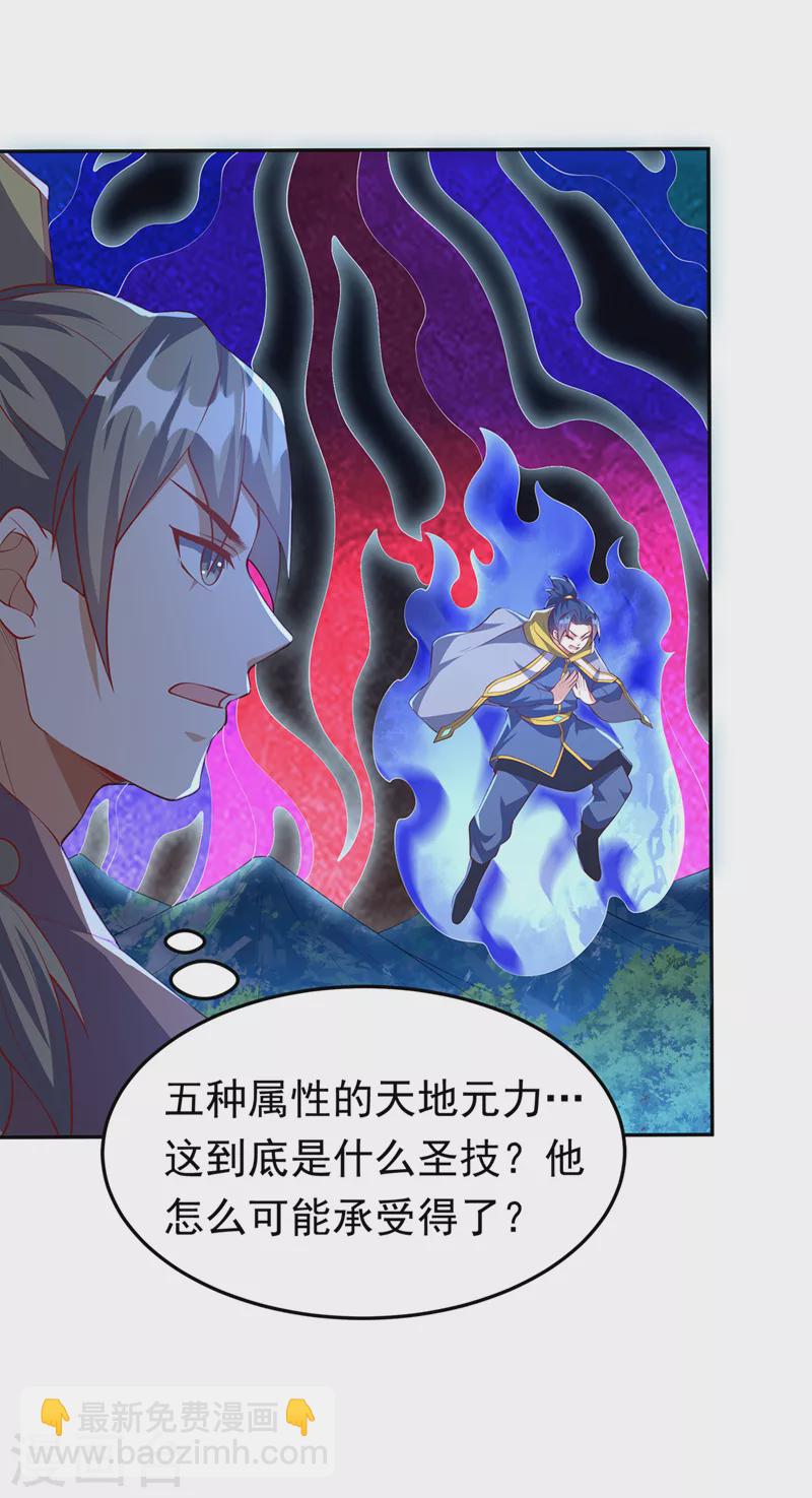 🍘武逆 第269话 麒麟尊族的气息！ 第9页
