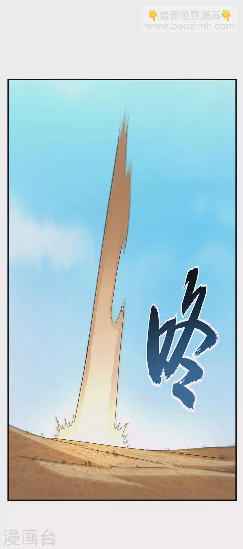 🍘武逆 第272话 你过来啊！ 第11页