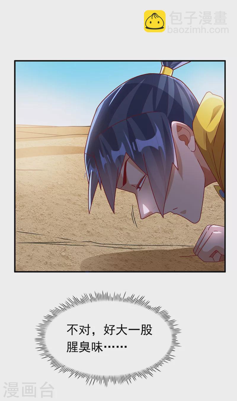 🍘武逆 第272话 你过来啊！ 第13页