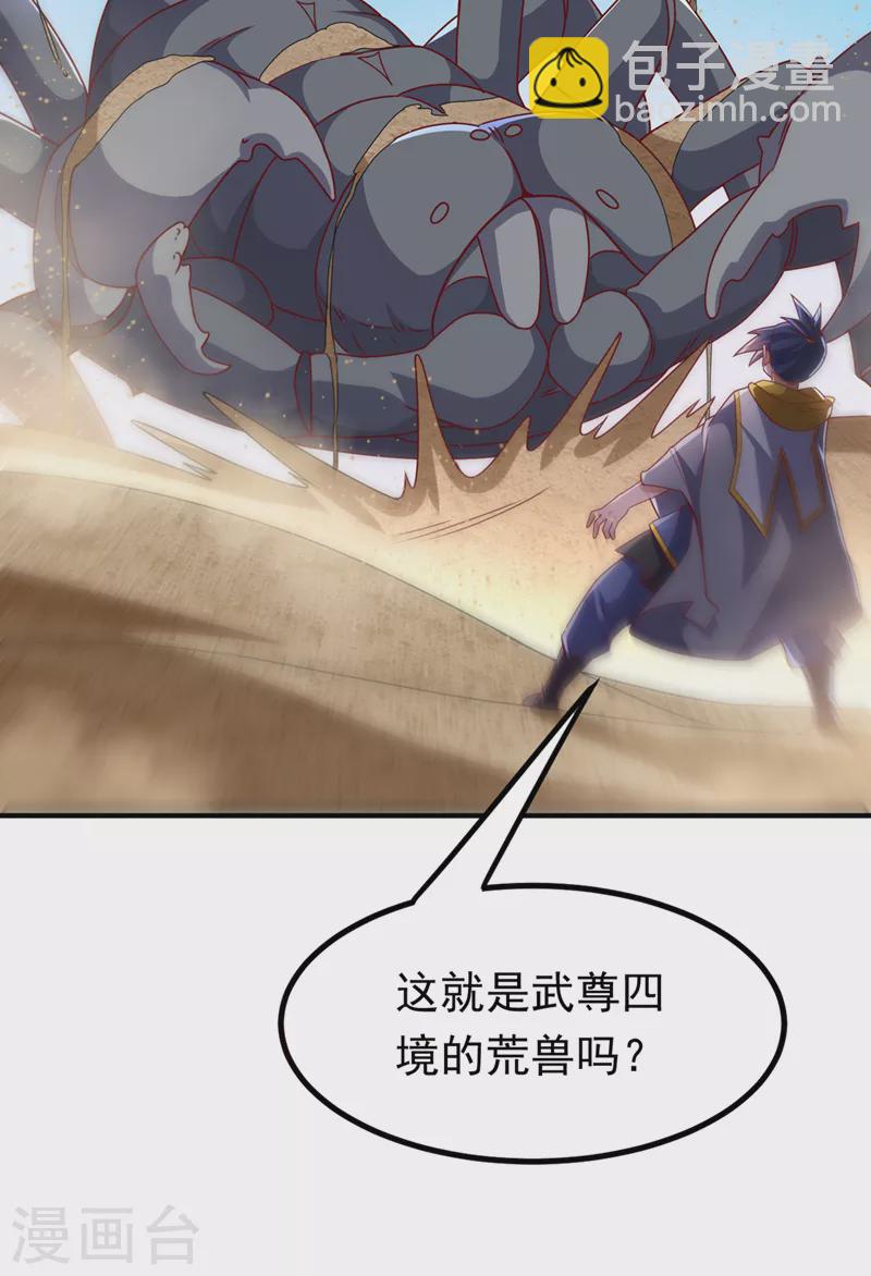 🍘武逆 第272话 你过来啊！ 第17页