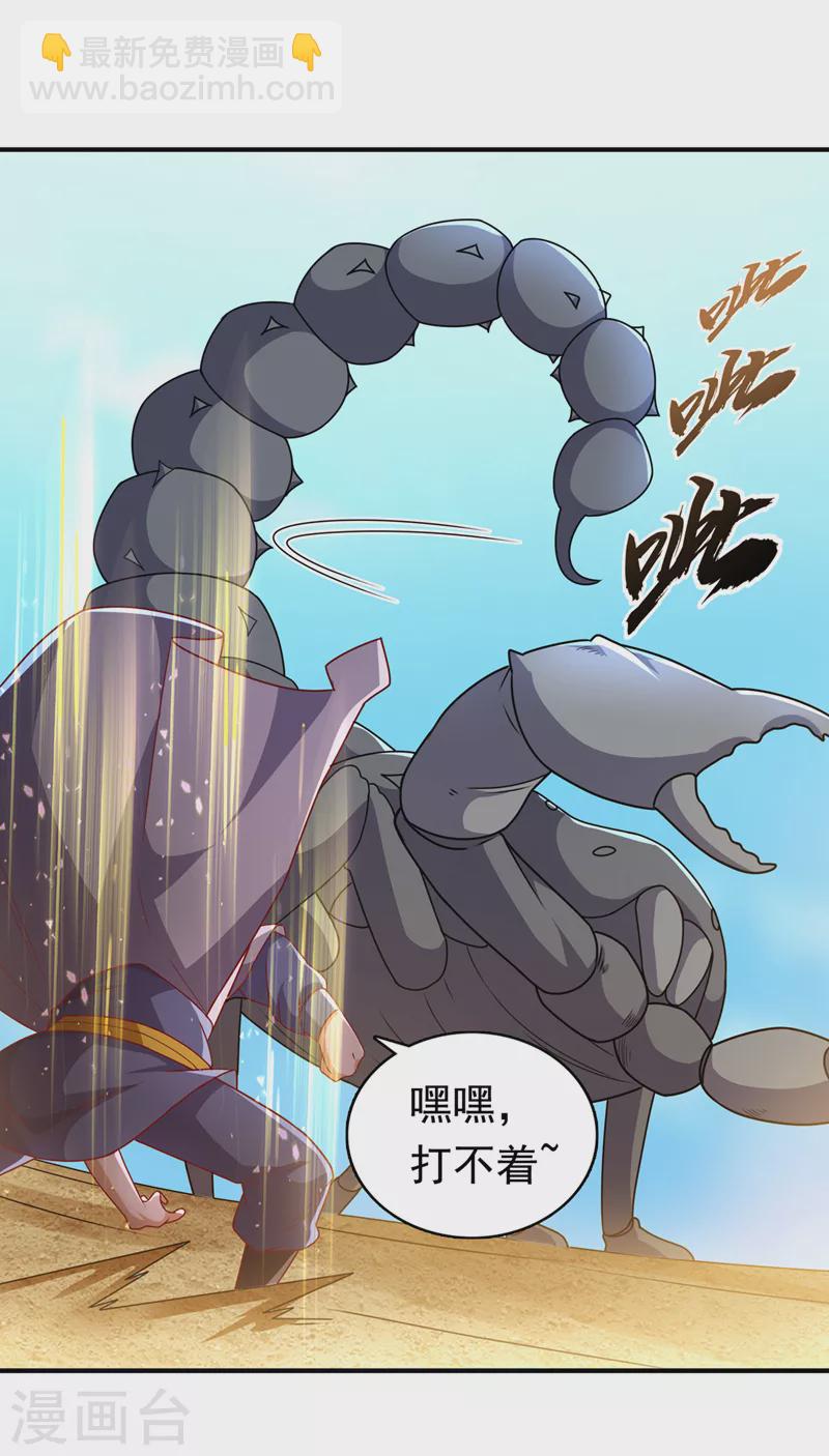 🍘武逆 第272话 你过来啊！ 第20页