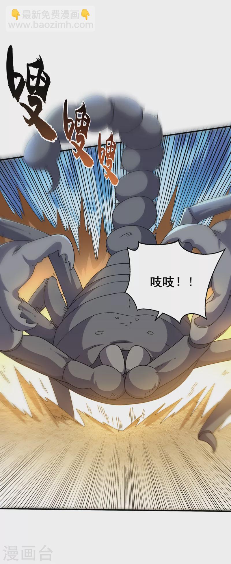 🍘武逆 第272话 你过来啊！ 第21页
