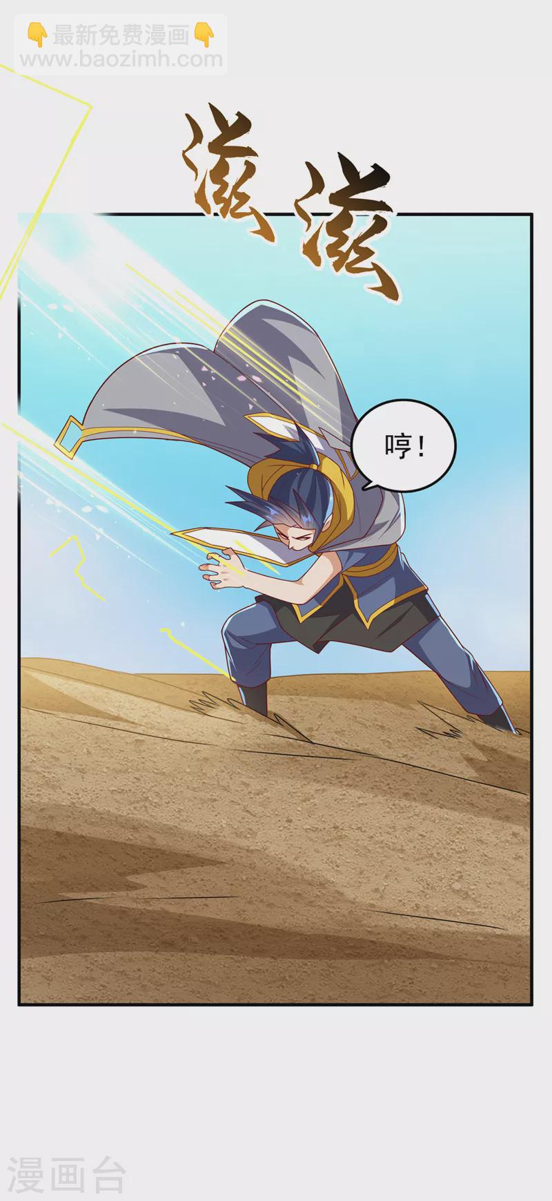 🍘武逆 第272话 你过来啊！ 第24页