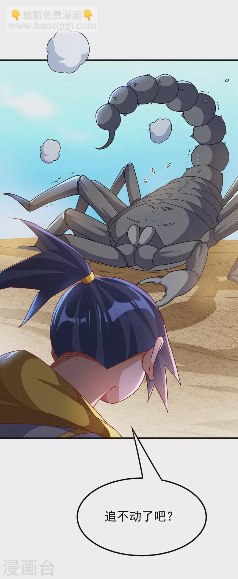 🍘武逆 第272话 你过来啊！ 第25页