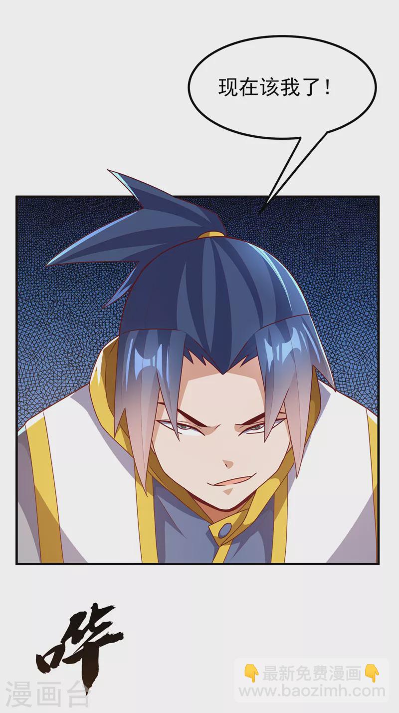 🍘武逆 第272话 你过来啊！ 第26页