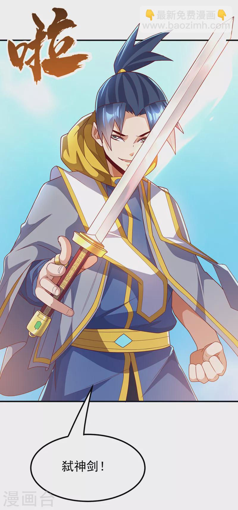 🍘武逆 第272话 你过来啊！ 第27页